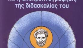 «Ο μυστικός κώδικας του Πυθαγόρα» του Ιπποκράτη Δάκογλου από τις εκδόσεις «Νέα Θέσις».