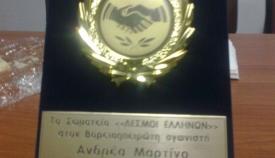 16.01.2016: Αναμνηστική πλακέτα με την οποία τιμήθηκε ο Ανδρέας Μαρτίνος.
