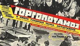 Η αφίσα του «Γοργοπόταμου».