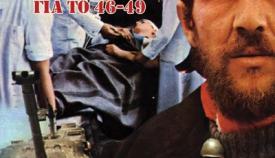 Η αφίσα του «Γράμμου».