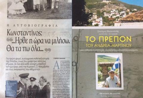 Η βασιλική οικογένεια της Ελλάδας είχε ως σύνθημα το «Ισχύς μου η αγάπη του λαού». Λαός, φυσικά, δεν είναι μόνο ο Ψυχάρης...