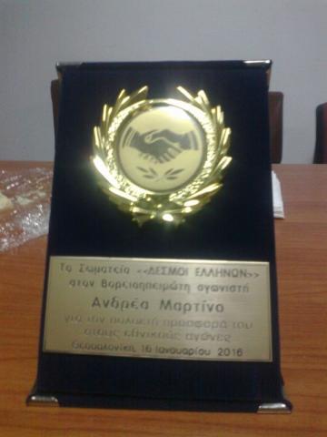 16.01.2016: Αναμνηστική πλακέτα με την οποία τιμήθηκε ο Ανδρέας Μαρτίνος.