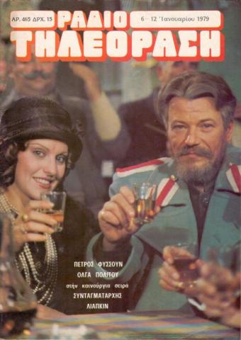 «Συνταγματάρχης Λιάπκιν».