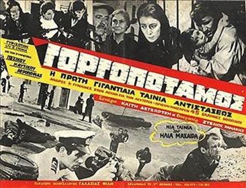 Η αφίσα του «Γοργοπόταμου».