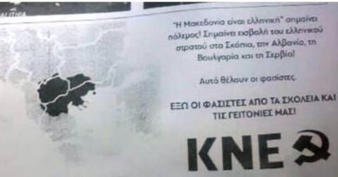 Τα φυλλάδια με τα οποία το ΚΚΕ προσπάθησε να κάμψει το φρόνημα των μαθητών.