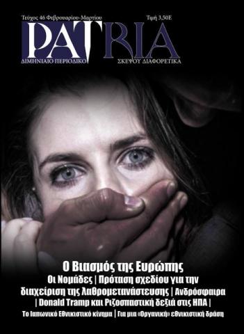 To 46o τεύχος του περιοδικού Patria.